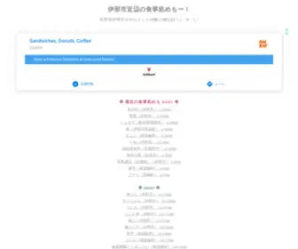 Sakuranbou.com(伊那市) Screenshot