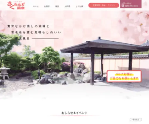 Sakurand.com(新潟県五泉市村松) Screenshot