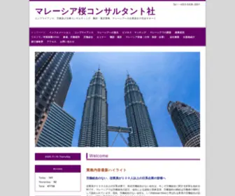 Sakura.net.my(マレーシア桜コンサルタント社) Screenshot