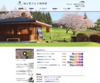 Sakuranomiyagc.jp(Sakuranomiyagc) Screenshot