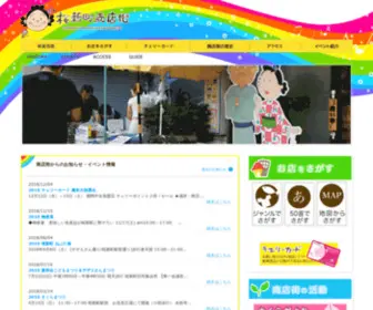 Sakurashinmachi.net(桜新町商店街) Screenshot
