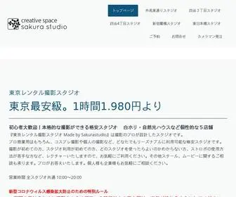 Sakurastudio-Rental.com(格安) Screenshot