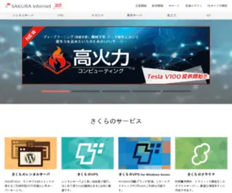Sakuraweb.com(さくらインターネット) Screenshot