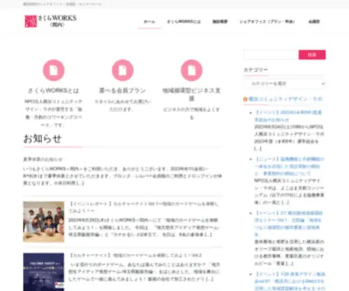 Sakuraworks.org(さくらworks関内) Screenshot