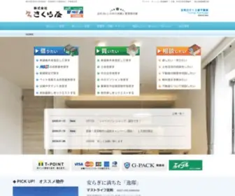 Sakuraya.net(足利市) Screenshot