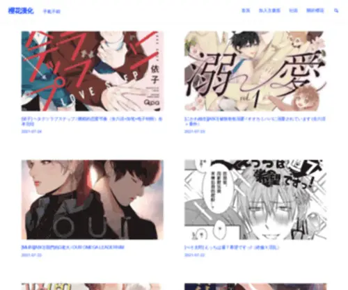 Sakuraz.net(櫻花漢化) Screenshot