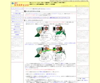 SakuSaku-Exchange.com(アクセスアップ) Screenshot