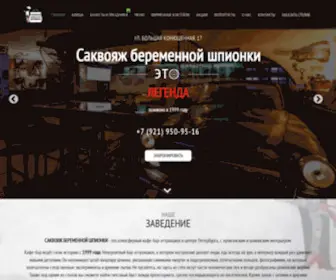 Sakvojagcafe.ru(Кафе) Screenshot