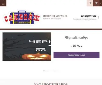 Sakvoyaj-Perm.ru(ИНТЕРНЕТ) Screenshot