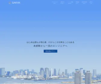 Sakya.jp(サクヤ) Screenshot