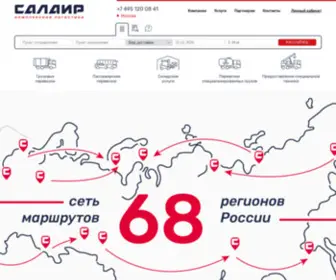 Salairtrans.ru(Салаир) Screenshot