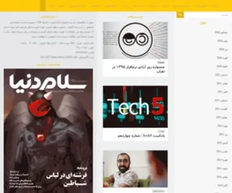 Salam-Donya.com(سلام دنیا) Screenshot