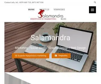 Salamandra.com.gr(Home) Screenshot