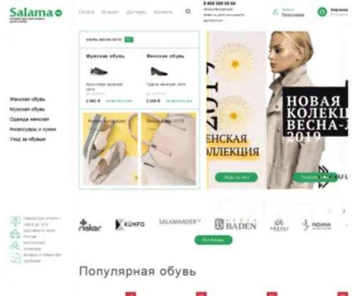 Salama.ru(Интернет) Screenshot