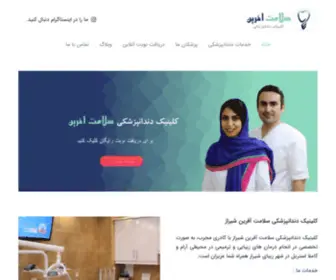 Salamat-Afarin.com(ایمپلنت دندان روکش ارتودنسی پروتز بهترین دندانپزشک شیراز) Screenshot