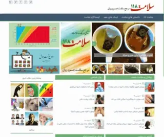 Salamat118.com(سلامت ۱۱۸) Screenshot