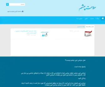 Salamatecheshm.ir(Salamatecheshm) Screenshot