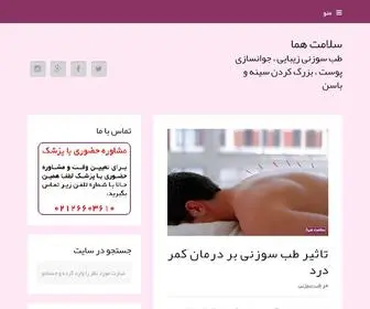 Salamatehoma.com(سلامت هما) Screenshot