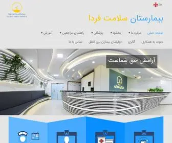 Salamatfardahospital.com(بیمارستان) Screenshot