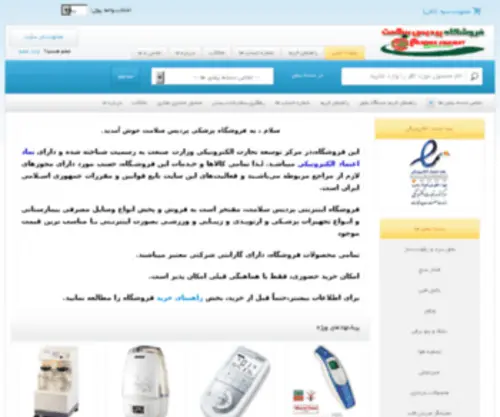 Salamatpardis.ir(فروشگاه) Screenshot