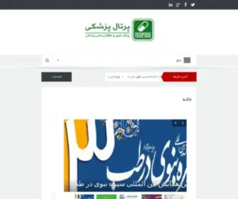 Salamatportal.ir(پرتال) Screenshot