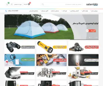 Salambibi.com(سلام بی بی) Screenshot