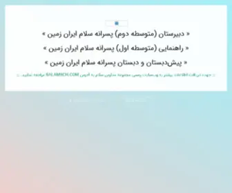 Salamiranzamin.ir(Salamiranzamin) Screenshot