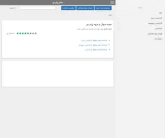 Salampnu.com(سلام پیام نور) Screenshot