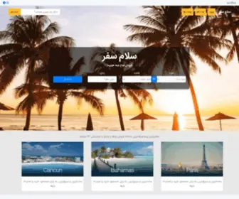 Salamsafar.com(سلام سفر) Screenshot