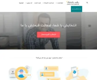 Salamsakhteman.com(بازار تخصصی کابینت و دکوراسیون داخلی) Screenshot