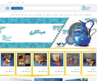 Salamshop.org(فروشگاه صنایع دستی سلام) Screenshot