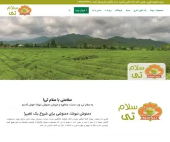 Salamtea.ir(دمنوش نیوشا) Screenshot