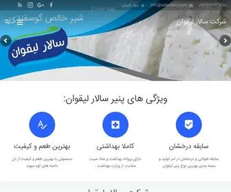 Salardairy.com(خانه) Screenshot