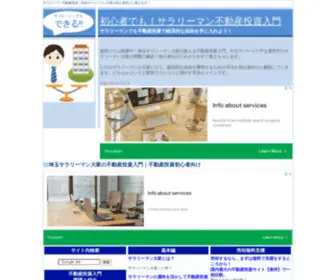 Salaryman-Investment.com(サラリーマン不動産投資) Screenshot