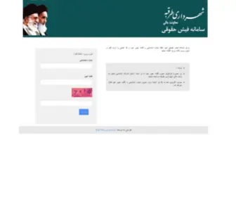 Salarytorghabe.ir(فيش) Screenshot