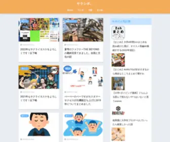 Salashibo.com(サクライヨスケ) Screenshot