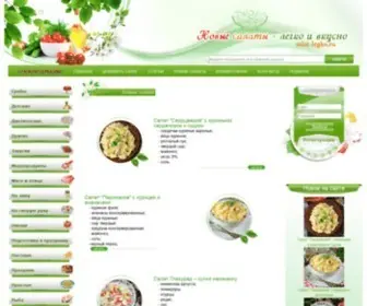 Salat-Legko.ru(Легко) Screenshot