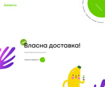 Salateira.ua Screenshot