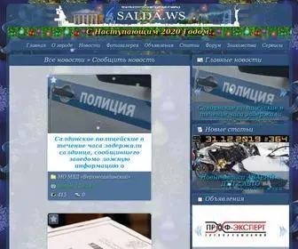Salda.ws(Информационно) Screenshot