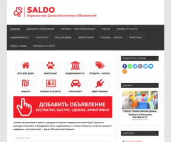 Saldo-Doska.co.il(SALDO) Screenshot