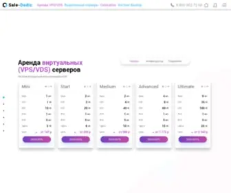 Sale-Dedic.com(Аренда VPS) Screenshot