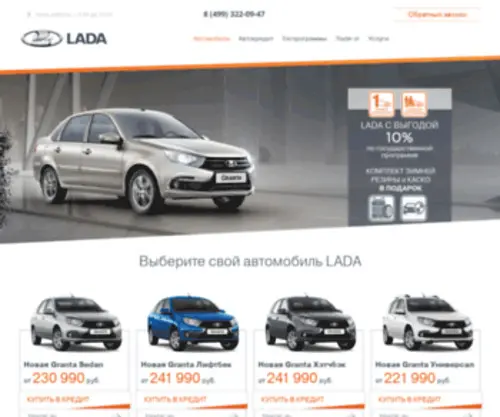 Sale-Lada.com(Главная) Screenshot