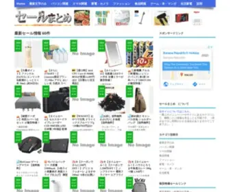 Sale-Matome.com(セールまとめ) Screenshot