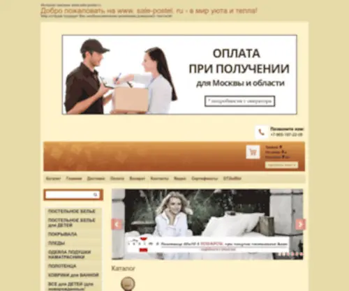Sale-Postel.ru(Интернет) Screenshot
