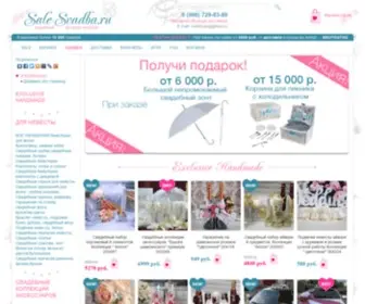 Sale-Svadba.ru(Свадебный интернет) Screenshot