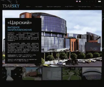 Sale-Tsarsky.com.ua(Продажа офисов) Screenshot