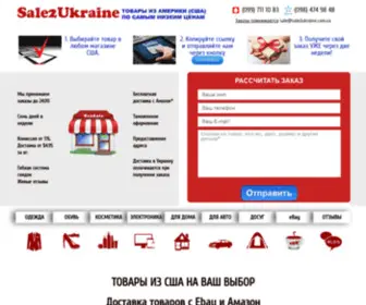 Sale2Ukraine.com.ua(Доставка товаров из Америки США в Украину) Screenshot