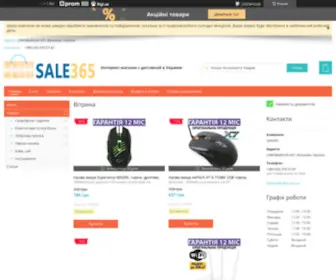 Sale365.com.ua(Интернет) Screenshot