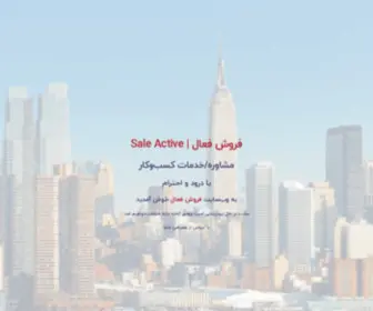 Saleactive.com(فروش فعال) Screenshot