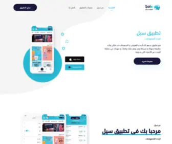 Saleapp.net(سيل) Screenshot